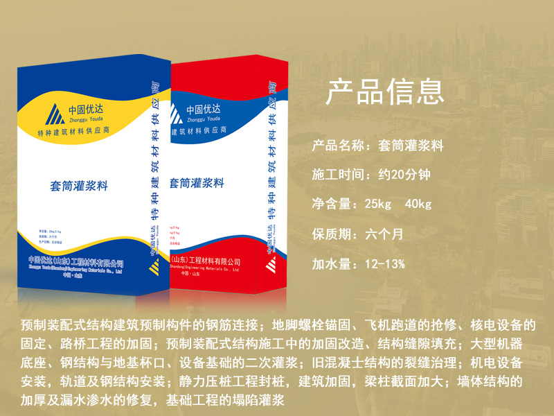 臨沂套筒灌漿料廠家