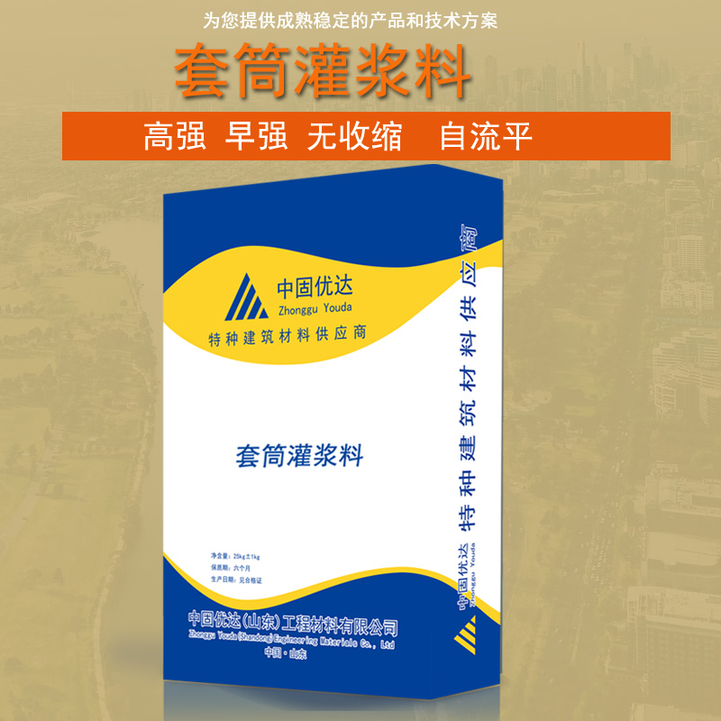 臨沂套筒灌漿料廠家